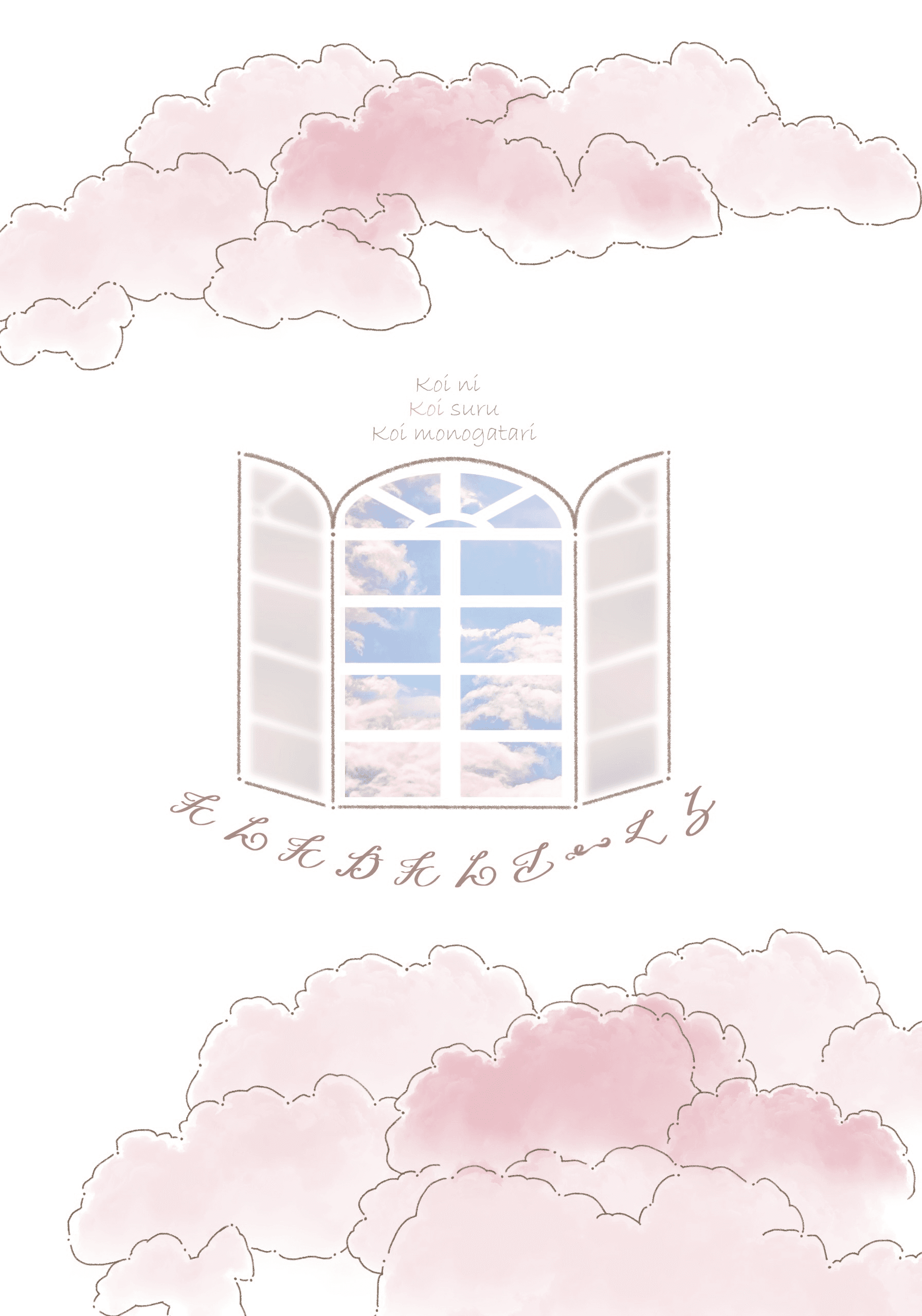 新刊『故意に戀する濃い物語』の裏表紙